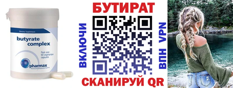 Бутират бутик  Купить где  Киреевск 